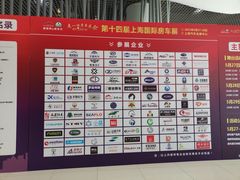 -上海汽车会展中心