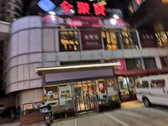 -全聚贤餐厅·湖北家常菜(沙湖店)