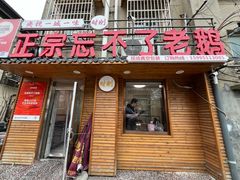 -正宗忘不了老鹅(梅岭店)