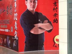 门面-博多一幸舍(侨福芳草地购物中心店)