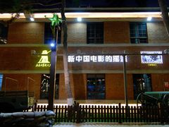 -长影旧址博物馆
