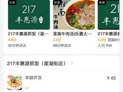 -217丰惠源抓饭(星湖街店)
