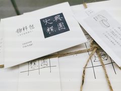 -阮大兴糕团(滨江宝龙店)