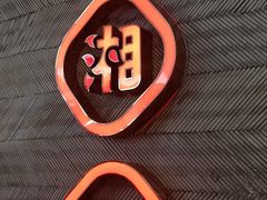 -望湘园·洞庭渔宴(永旺店)