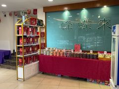 -蜂蝶来饼店(拱北总店)