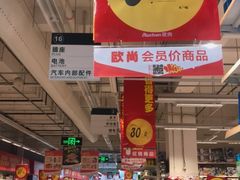 -大润发(张江店)