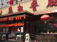 门面-马凯餐厅(长椿街店)
