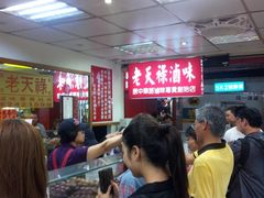 等位区-上海老天禄