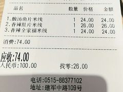 账单-苗乡米线(建军路店)
