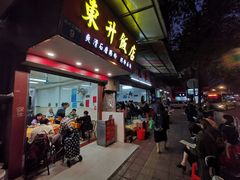 门面-东升饭店(员村三横路店)