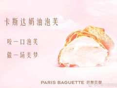 -巴黎贝甜(华堂新辰汇店)