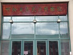 -呼伦贝尔民族博物馆