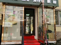 门面-阿政粤小馆(中央大街店)