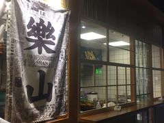 门面-乐乐姐超级土豆(中关村5号店)