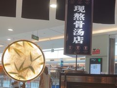 -雷门拉面·现熬骨汤(凯德来福士店)