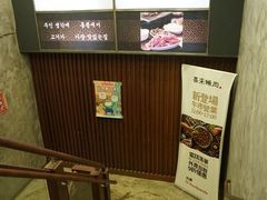 -喜来稀肉(旺角广华街店)