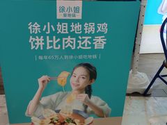 -徐小姐地锅鸡(云龙万达店)