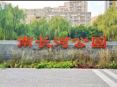 -南长河公园