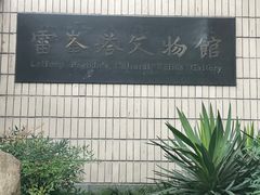 -浙江省博物馆(孤山馆区)