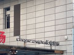 -长申超市(美食城店)