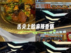 -醉人椒麻辣香锅(王府井喜悦店)