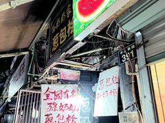 -孙奶奶葱包桧