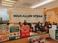 -豪客来牛排(中华城店)