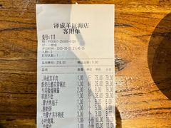 -泽成冰煮羊(非·遗三分店)