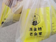 -老金家蛋菜夹馍(西安总店)