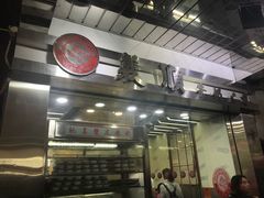 -义顺牛奶公司(庇利金街店)
