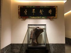 -三宝大饭店-中和艺素餐厅(浦上金山正祥广场店)