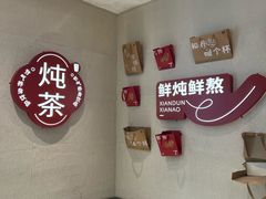 -炖物24章·顺时轻养茶(黄龙店)