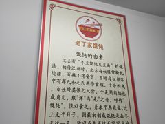 -金陵老丁家馄饨(新街口店)