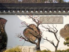 -无锡梅园公园