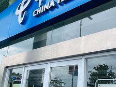 -中国电信(滨北营业厅)