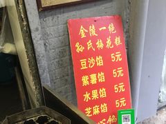 -孙氏梅花糕(马台街)