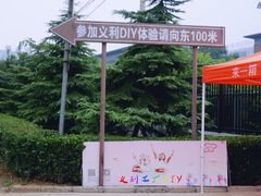 -百年义利(北兴路店)