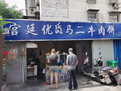 门面-段生记肉丸糊辣汤(西铁大明宫住宅小区店)
