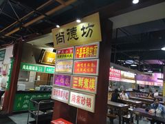 -食上东新街美食街区(民乐新都会店)