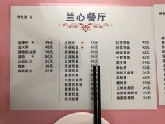 菜单-蘭心餐厅(进贤路店)