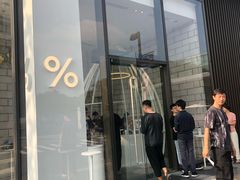 -% Arabica阿拉比卡咖啡(深圳湾万象城店)