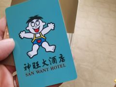 -上海神旺大酒店