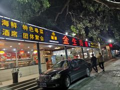 门面-金生美食(贵州路店)
