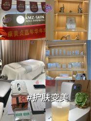 -康美贞·痘肌养护管理中心