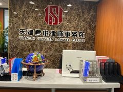 -君申律师事务所