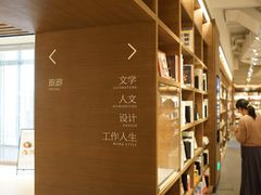 -茑屋书店(天目里店)