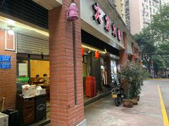 门面-大龙火锅(老店)