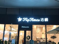 门面-法桐蛋糕·手作面包(万象城店)