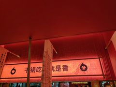 -六月雪干锅(绵阳凯德广场店)