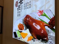 -汪世兴京味烤鸭(王府井店)